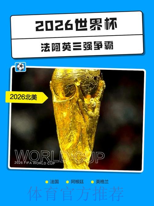 2026世界杯盘口教程热门 2026世界杯盘口教程热门