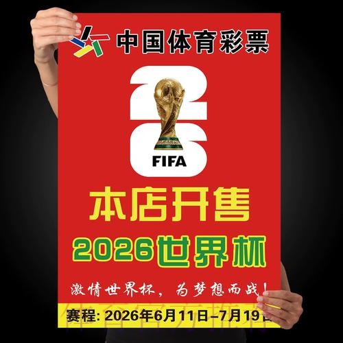 2026世界杯下注注册
